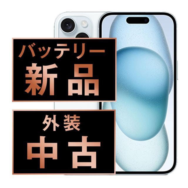 SIMフリー iPhone15 128GB ブルー スマホ 本体 iPhone 中古 送料無料