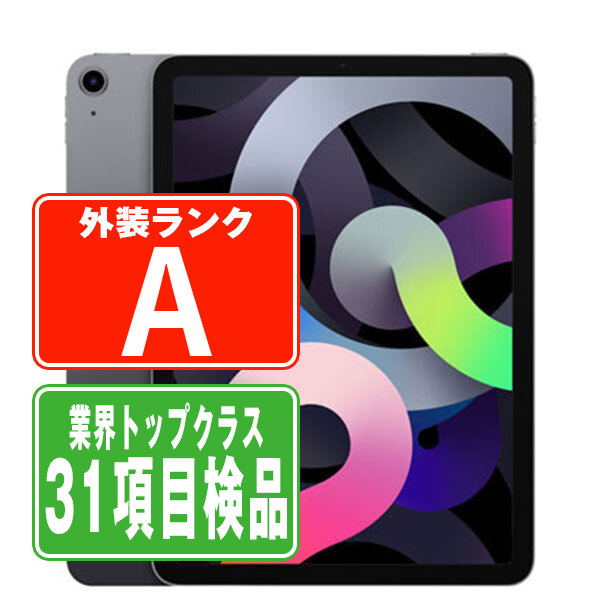 SIMフリー iPad Air4 Wi-Fi+Cellular 256GB スペースグレイ A2072 タブレット 本体 中古 送料無料 保証あり ipda4mtm803