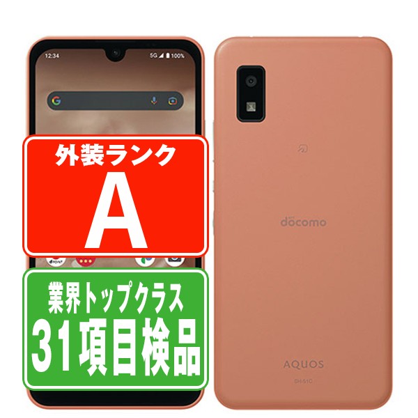 SIMフリー ドコモ SH-51C AQUOS wish2 コーラル スマホ 本体 android 中古 送料無料 保証あり sh51cco8mtm