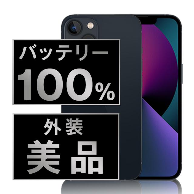 SIMフリー iPhone13 mini 128GB ミッドナイト スマホ 本体 iPhone 中古 