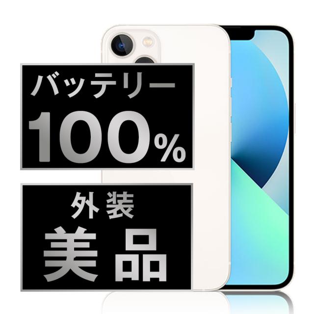 SIMフリー iPhone13 128GB スターライト スマホ 本体 iPhone 中古 送料無料 保証あり ip13mtm1763a