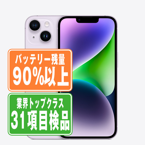 SIMフリー iPhone14 128GB パープル スマホ 本体 iPhone 中古 送料無料 保証あり ip14mtm2250b