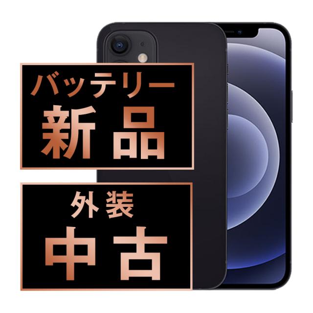 SIMフリー iPhone12 64GB ブラック スマホ 本体 iPhone 中古 送料無料 保証あり ip12mtm1329a