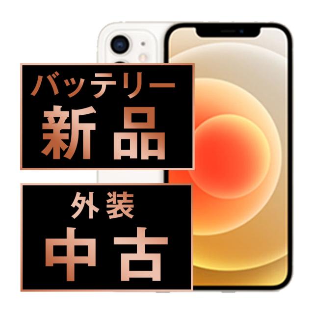 SIMフリー iPhone12 64GB ホワイト スマホ 本体 iPhone 中古 送料無料 保証あり ip12mtm1334a