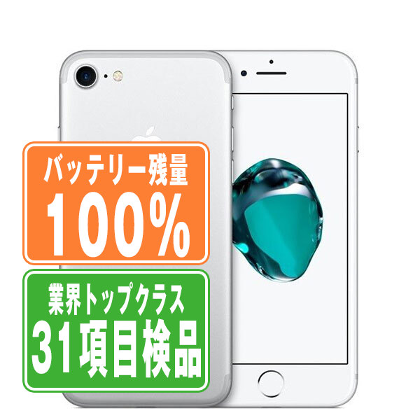 SIMフリー iPhone7 128GB シルバー スマホ 本体 iPhone 中古 送料無料 保証あり ip7mtm479a