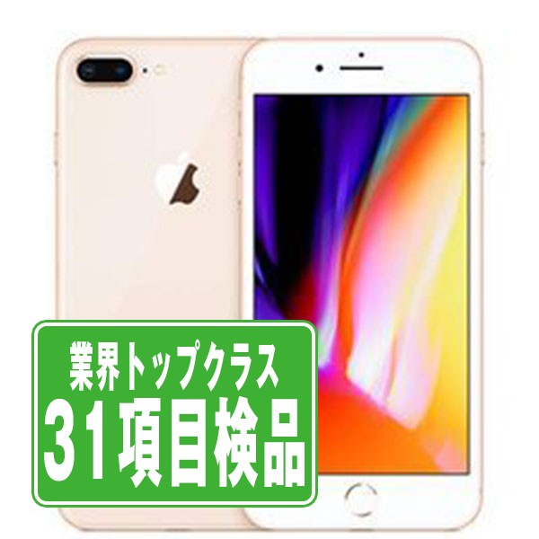 SIMフリー iPhone8 Plus 64GB ゴールド スマホ 本体 iPhone 中古 送料無料 保証あり ip8pmtm789