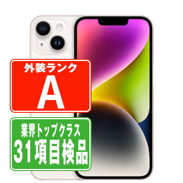 SIMフリー iPhone14 256GB スターライト スマホ 本体 iPhone 中古 送料無料 保証あり ip14mtm2238
