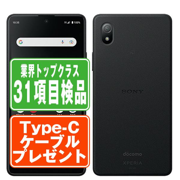 SIMフリー ドコモ SO-53C Xperia Ace III ブラック スマホ 本体 android 中古 送料無料 保証あり 【Type-Cケーブルプレゼント実施中】 so53cbk7mtm