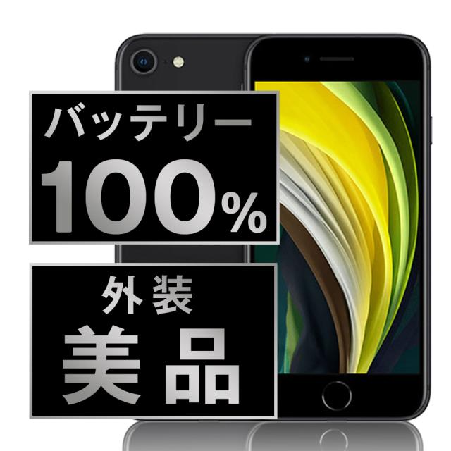 SIMフリー iPhoneSE2 64GB ホワイト スマホ 本体 iPhone 中古 送料無料