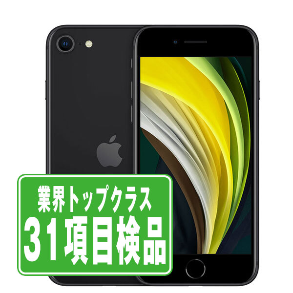 ソフトバンク iPhoneSE2 64GB ブラック スマホ 本体 iPhone 中古 送料無料 保証あり ipse2mtm689sd