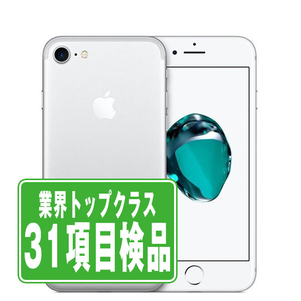 SIMフリー iPhone7 256GB シルバー スマホ 本体 iPhone 中古 送料無料 保証あり ip7mtm509