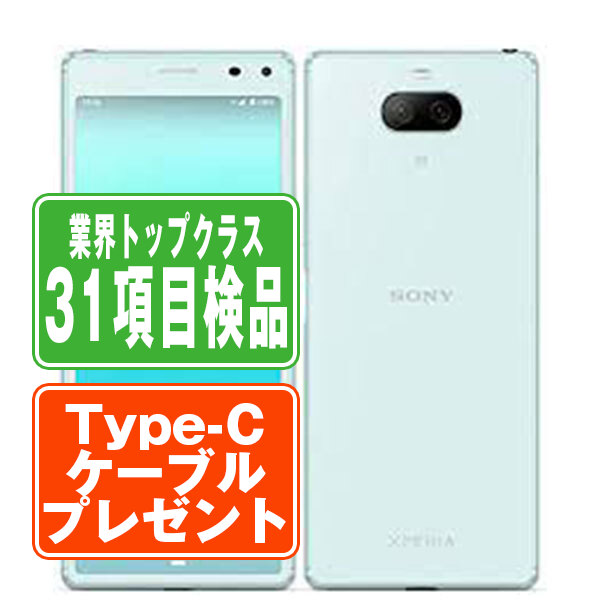 SIMフリー ワイモバイル 902SO Xperia 8 ブルー スマホ 本体 android 中古 送料無料 保証あり 【Type-Cケーブルプレゼント実施中】 902sobl7mtm