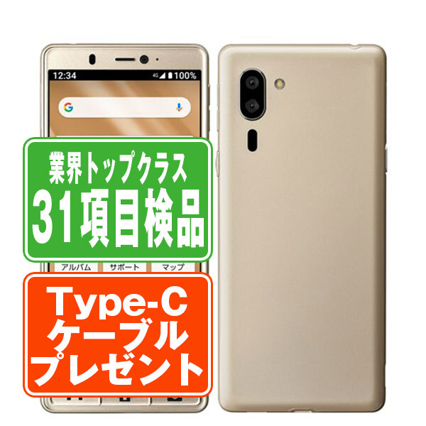 SIMフリー ソフトバンク A201SH シンプルスマホ6 シャンパンゴールド スマホ 本体 android 中古 送料無料 保証あり 【Type-Cケーブルプレゼント実施中】 a201shsg7mtm