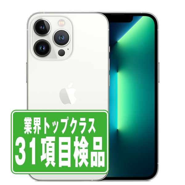 SIMフリー iPhone13 Pro 256GB シルバー スマホ 本体 iPhone 中古 送料無料 保証あり ip13pmtm1659