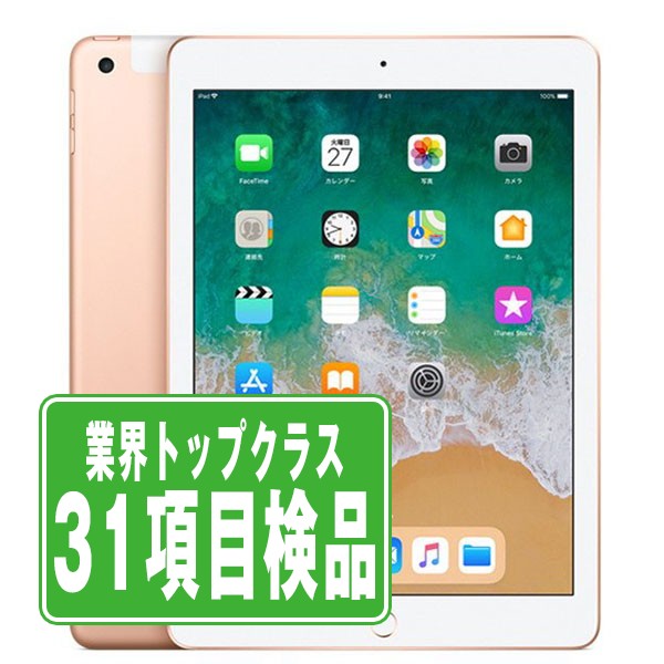 Wi-Fiモデル iPad6 Wi-Fi 32GB 9.7インチ ゴールド A1893 タブレット 本体 中古 送料無料 保証あり ipd6mtm2254