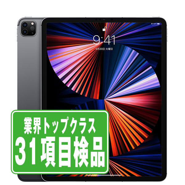 タブレット ジャンク品12.9インチiPad Pro(第5世代) 256GB