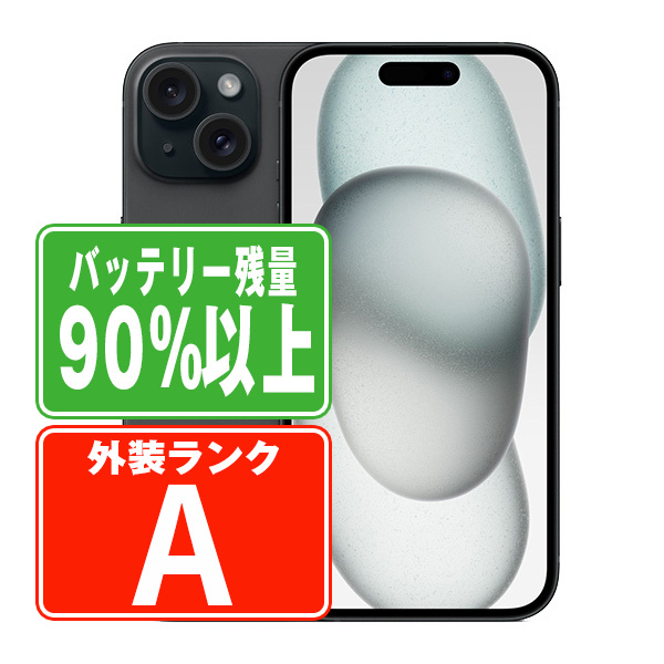 SIMフリー iPhone15 128GB ブラック  スマホ 本体 iPhone 中古 送料無料 保証あり  ip15mtm2568b