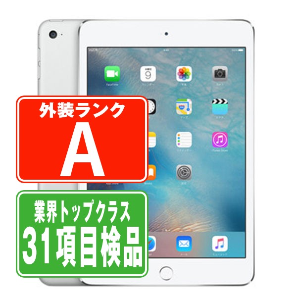 SIMフリー iPad mini4 Wi-Fi+Cellular 32GB シルバー A1550 タブレット 本体 中古 送料無料 保証あり ipdm4mtm423