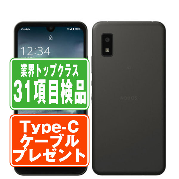 SIMフリー ワイモバイル A104SH AQUOS wish チャコール スマホ 本体 android 中古 送料無料 保証あり 【Type-Cケーブルプレゼント実施中】 a104shbk7mtm