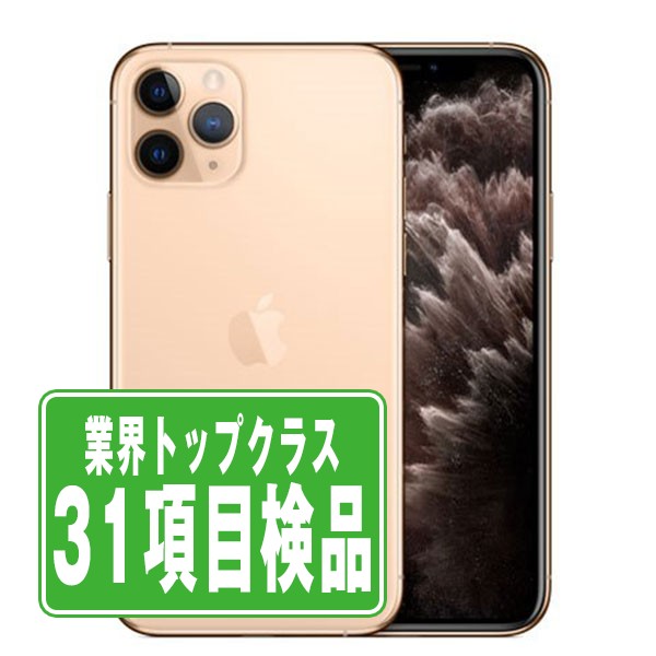 SIM無償性 iPhone11 Pro 64GB ゴールド  スマホ 本体 iPhone 中古 貨物輸送無料 言いはなつあり  ip11pmtm1119