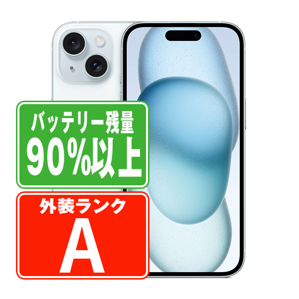 SIMフリー iPhone15 128GB ブルー  スマホ 本体 iPhone 中古 送料無料 保証あり  ip15mtm2573b