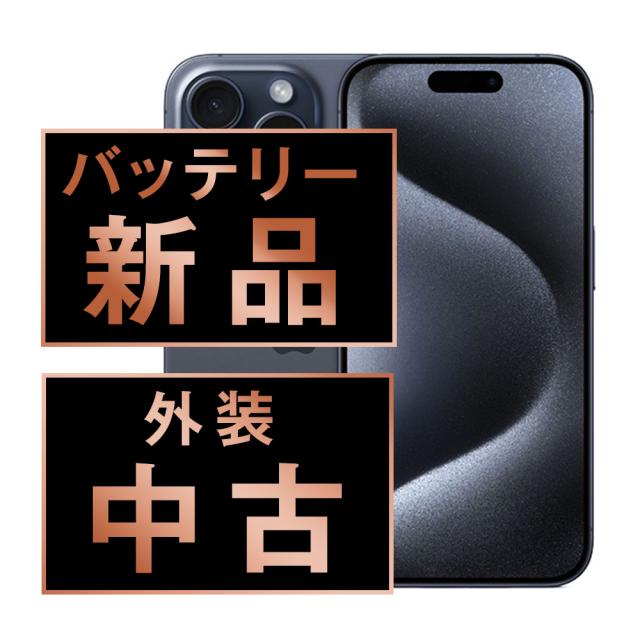 SIMフリー iPhone15 Pro 128GB ブルーチタニウム スマホ 本体 iPhone 中古 送料無料 保証あり ip15pmtm2434a