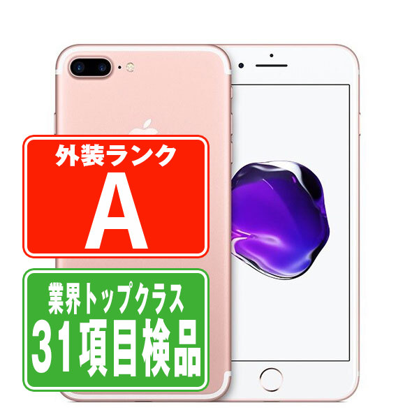 SIMフリー iPhone7 Plus 32GB ローズゴールド スマホ 本体 iPhone 中古 送料無料 保証あり ip7pmtm523