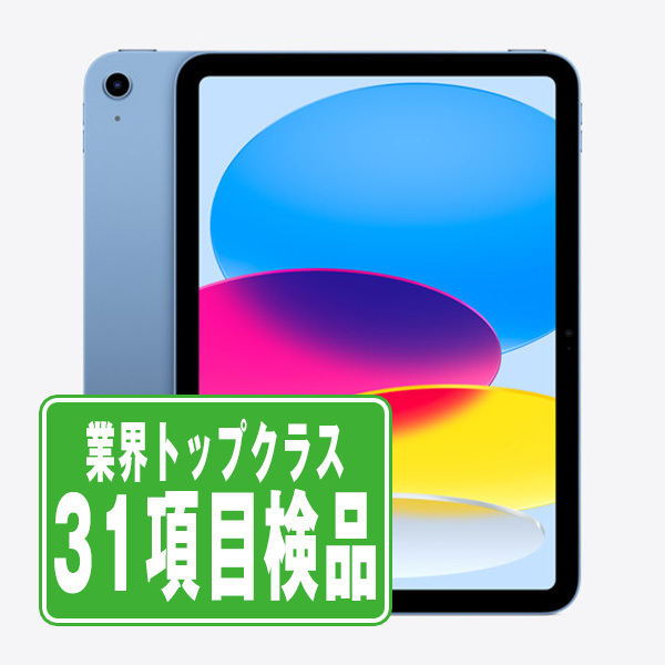 SIMフリー iPad11 (A16) Wi-Fi+Cellular 128GB 10.9インチ ブルー A3355  タブレット 本体 eSIM専用端末 中古 送料無料 保証あり  ipd11mtm4424