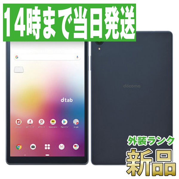 ドコモ d-42A dtab Compact ネイビー  タブレット 本体 eSIM専用端末 新古品 未使用 送料無料 保証あり  d42anv10mtm