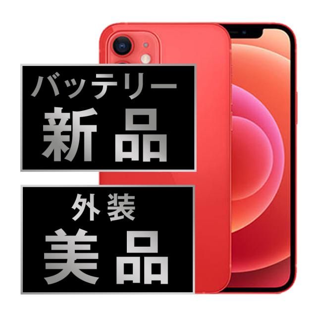 SIMフリー iPhone12 mini 64GB RED スマホ 本体 iPhone 中古 送料無料 保証あり ip12mmtm1248a