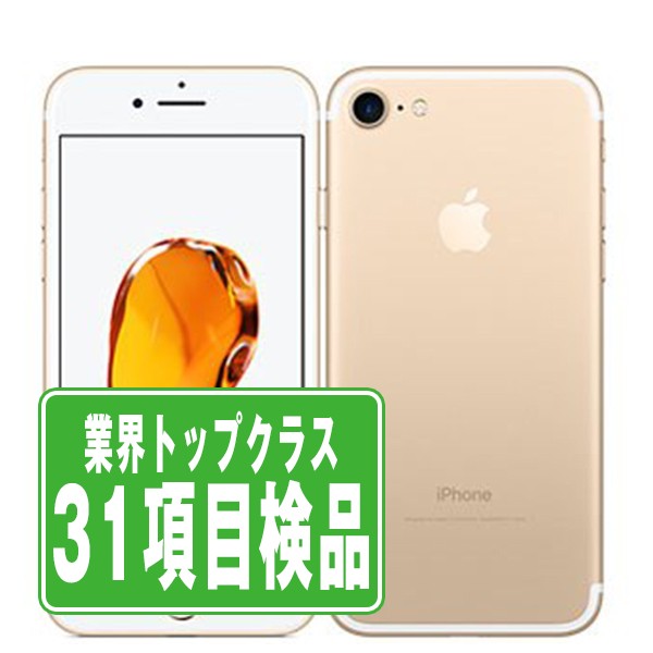 SIMフリー iPhone7 128GB ゴールド スマホ 本体 iPhone 中古 送料無料 保証あり ip7mtm474