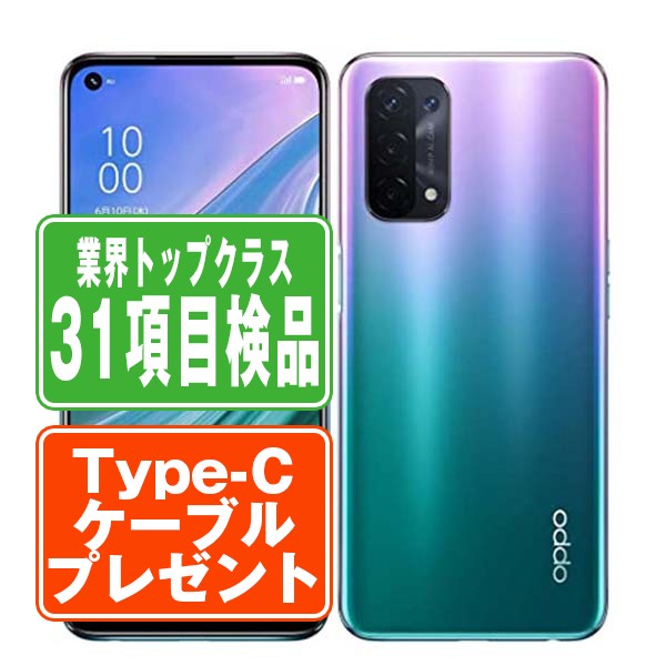 SIMフリー au OPG02 OPPO A54 5G ファンタスティックパープル スマホ 本体 android 中古 送料無料 保証あり 【Type-Cケーブルプレゼント実施中】 opg02pu7mtm