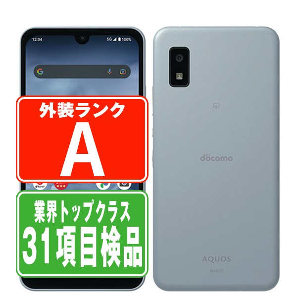 SIMフリー ドコモ SH-51C AQUOS wish2 ブルー スマホ 本体 android 中古 送料無料 保証あり sh51cbl8mtm