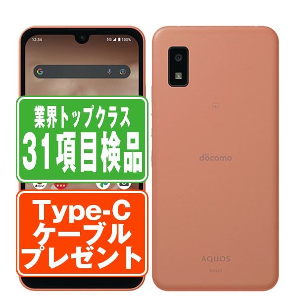 SIMフリー ドコモ SH-51C AQUOS wish2 コーラル スマホ 本体 android 中古 送料無料 保証あり 【Type-Cケーブルプレゼント実施中】 sh51cco7mtm