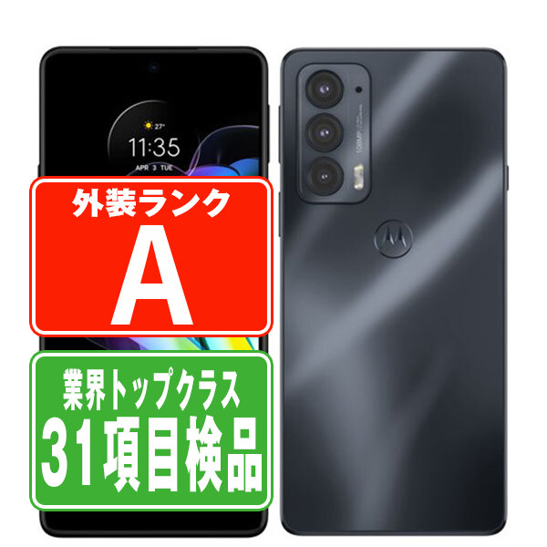 SIMフリー motorola edge 20 フロストオニキス  スマホ 本体 android 中古 送料無料 保証あり  edge20fo8mtm