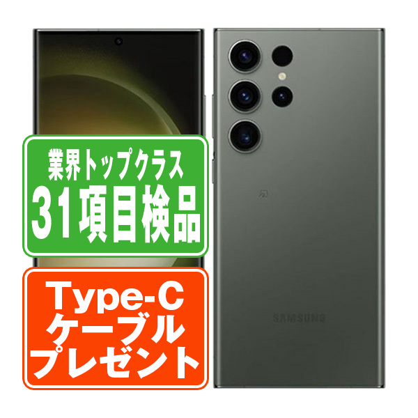SIMフリー au SCG20 Galaxy S23 Ultra 256GB グリーン  スマホ 本体 android 中古 送料無料 保証あり 【Type-Cケーブルプレゼント実施中】 scg20gr7mtm