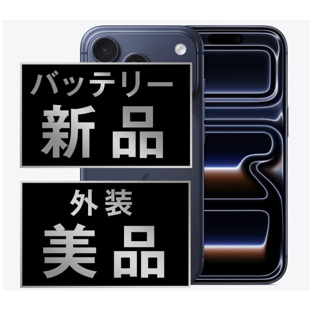 SIMフリー iPhone17 Pro Max 256GB ディープブルー  スマホ 本体 iPhone eSIM専用端末 中古 送料無料 保証あり  ip17pmmtm2963a