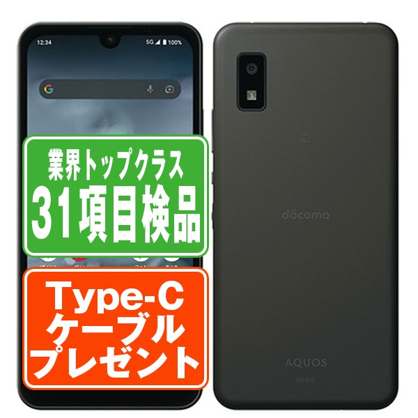 SIMフリー ドコモ SH-51C AQUOS wish2 チャコール スマホ 本体 android 中古 送料無料 保証あり 【Type-Cケーブルプレゼント実施中】 sh51cch7mtm