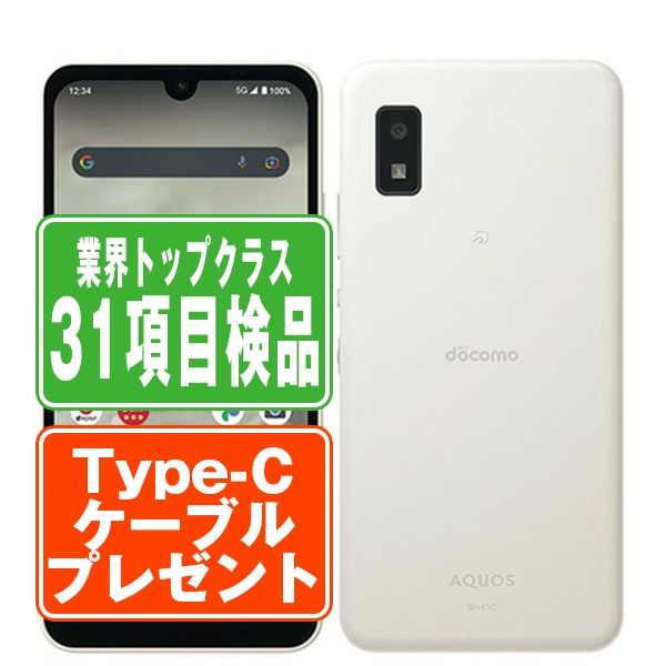 SIMフリー ドコモ SH-51C AQUOS wish2 ホワイト スマホ 本体 android 中古 送料無料 保証あり 【Type-Cケーブルプレゼント実施中】 sh51cw7mtm