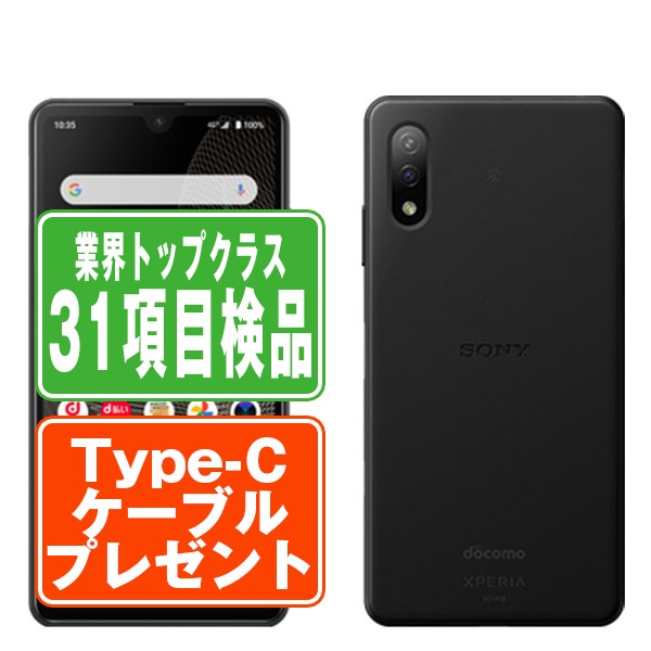 SIMフリー ドコモ SO-41B Xperia Ace II ブラック スマホ 本体 android 中古 送料無料 保証あり 【Type-Cケーブルプレゼント実施中】 so41bbk7mtm