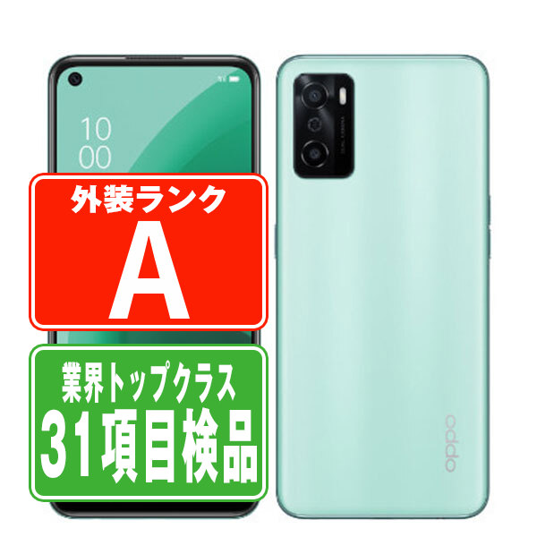 SIMフリー OPPO A55s 5G グリーン スマホ 本体 android 中古 送料無料 保証あり a55sgr8mtm