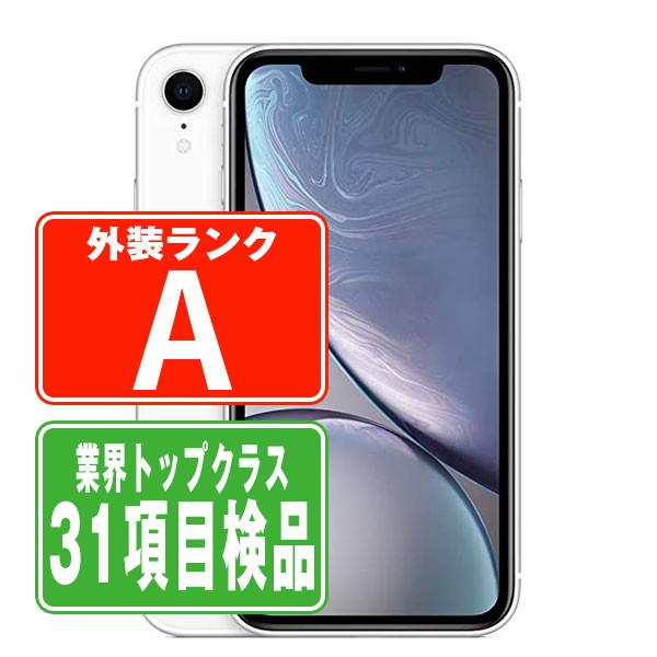 SIMフリー iPhoneXR 64GB ホワイト スマホ 本体 iPhone 中古 送料無料 保証あり ipxrmtm938