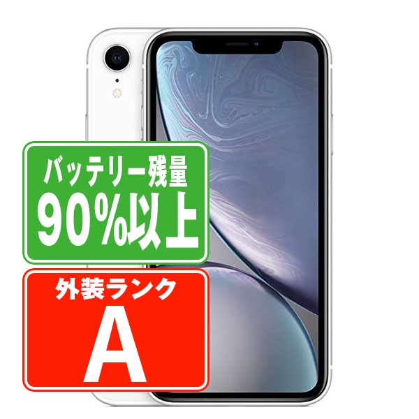 SIMフリー iPhoneXR 64GB ホワイト  スマホ 本体 iPhone 中古 送料無料 保証あり  ipxrmtm938b