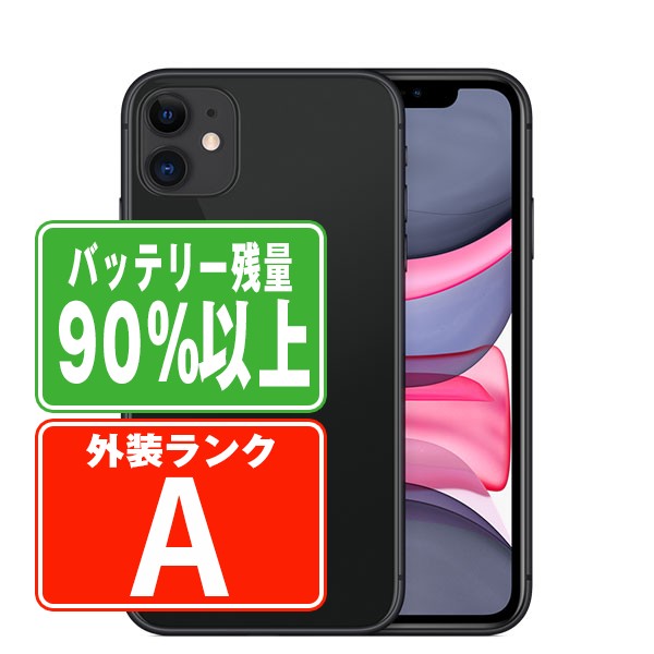 SIMフリー iPhone11 64GB ブラック  スマホ 本体 iPhone 中古 送料無料 保証あり  ip11mtm1033b