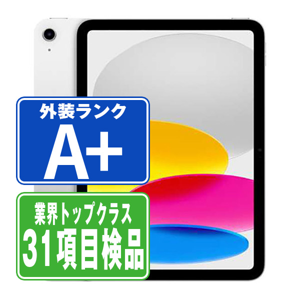 SIMフリー iPad11 (A16) Wi-Fi+Cellular 128GB 10.9インチ シルバー A3355  タブレット 本体 eSIM専用端末 中古 送料無料 保証あり  ipd11mtm4412