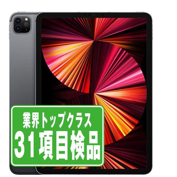 SIMフリー iPad Pro(第3世代) Wi-Fi 128GB(11インチ) スペースグレイ A2377  タブレット 本体 中古 送料無料 保証あり  ipdp3mtm2465