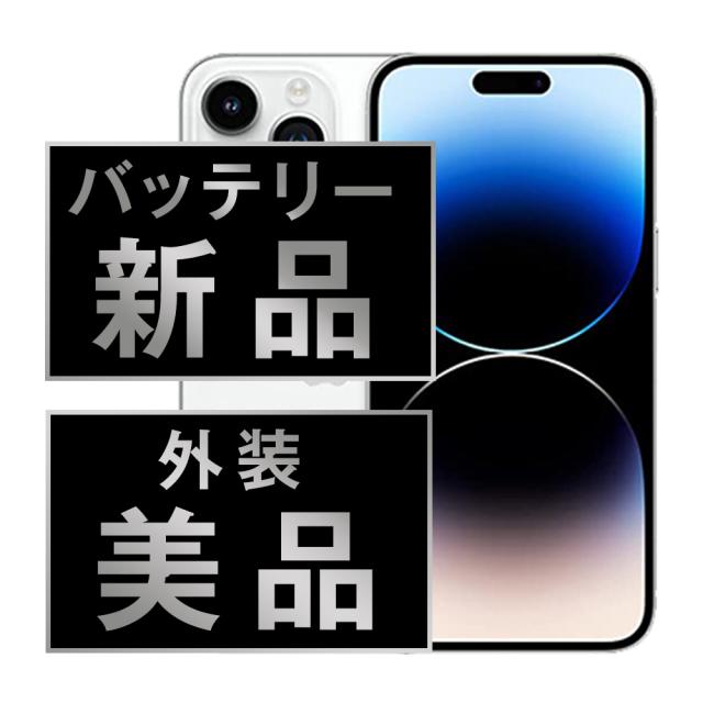 SIMフリー iPhone14 Pro Max 128GB シルバー  スマホ 本体 iPhone 中古 送料無料 保証あり  ip14pmmtm2023a