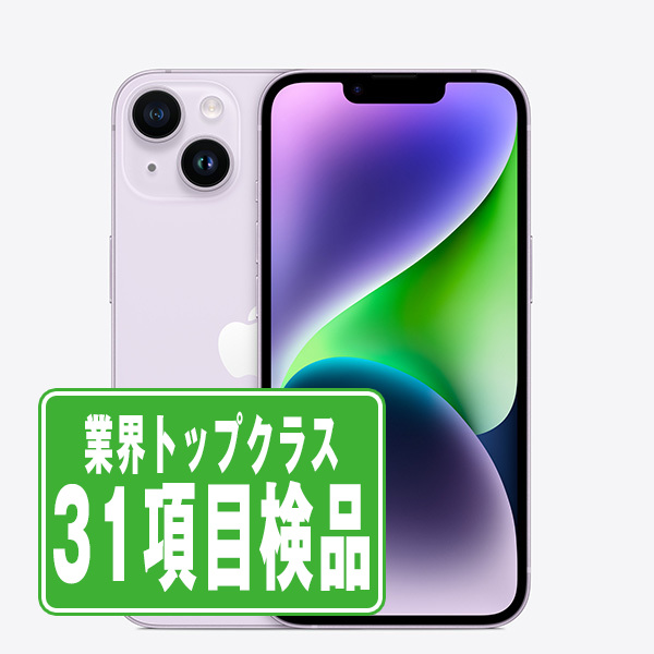 SIMフリー iPhone14 256GB パープル スマホ 本体 iPhone 中古 送料無料 保証あり ip14mtm2224