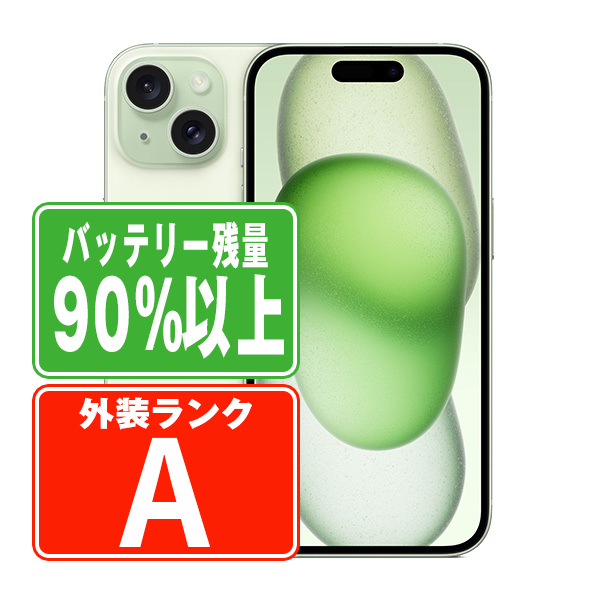 SIMフリー iPhone15 256GB グリーン スマホ 本体 iPhone 中古 送料無料 保証あり ip15mtm2553b