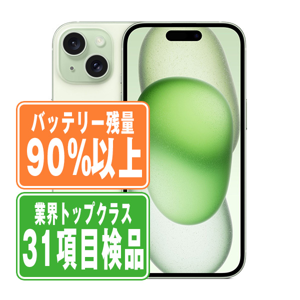 SIMフリー iPhone15 256GB グリーン  スマホ 本体 iPhone 中古 送料無料 保証あり  ip15mtm2554b